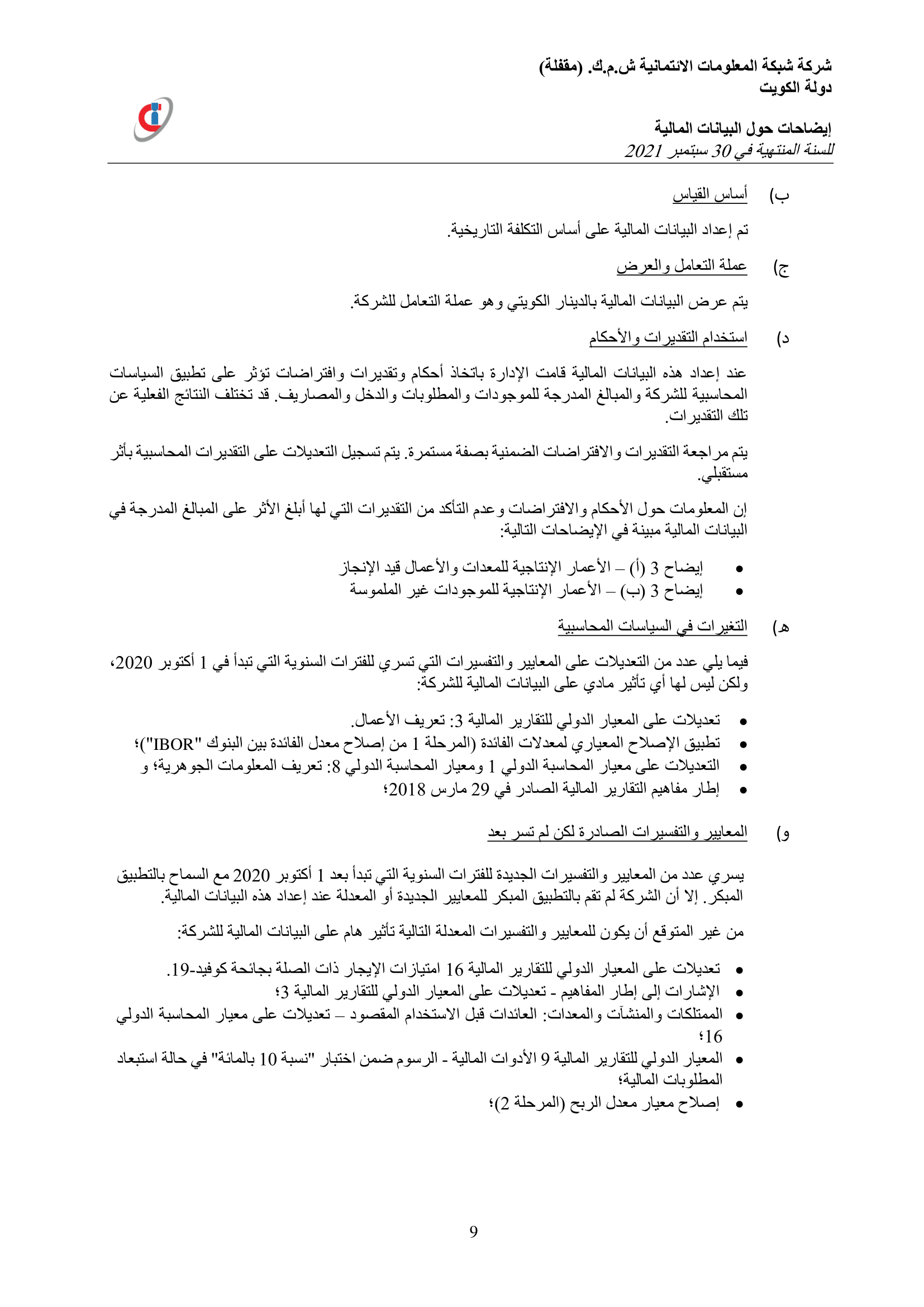 إيضاحات حول البيانات المالية -2